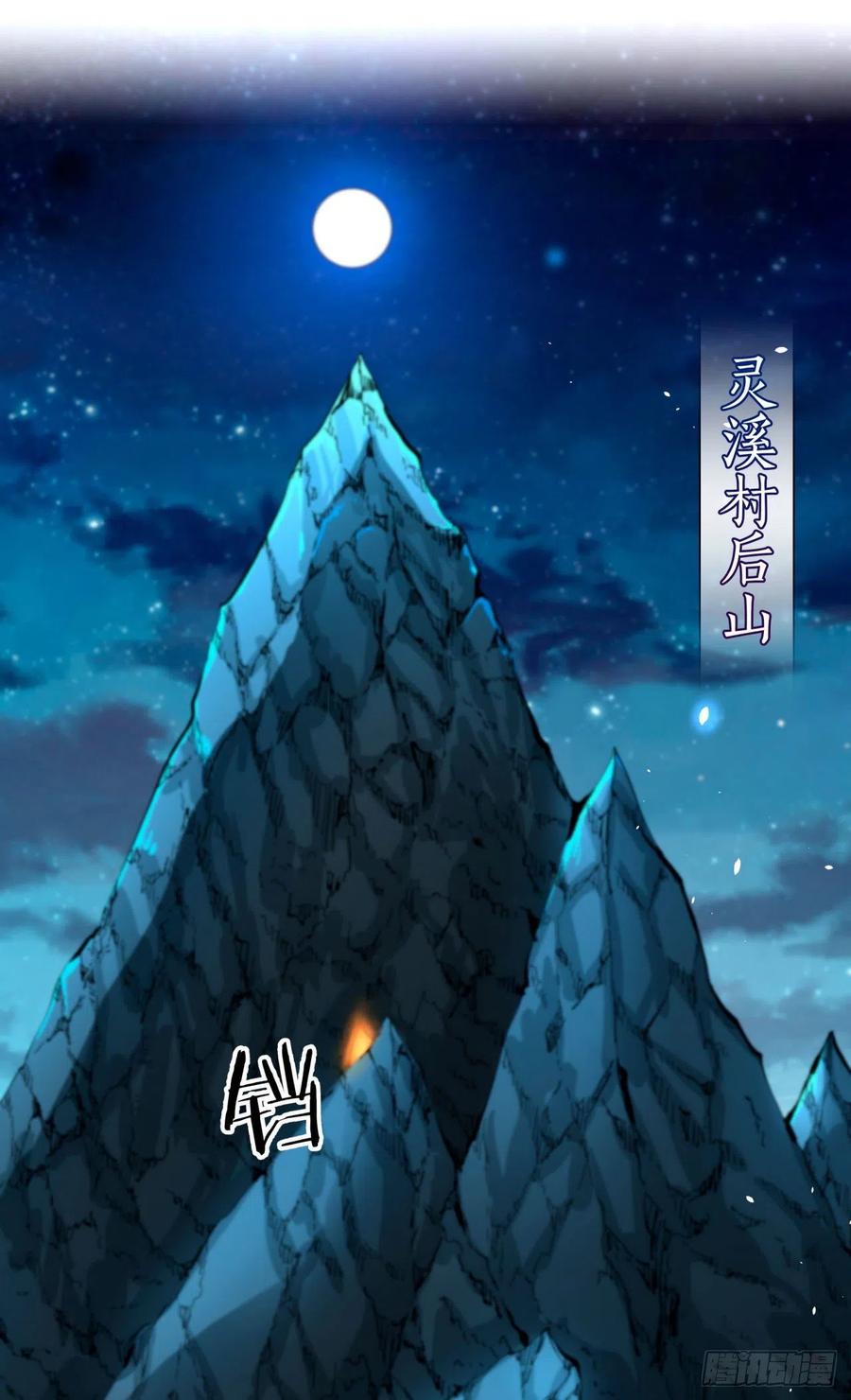 没有道侣就会死 第1话 祖坟面前玩花活 第2页
