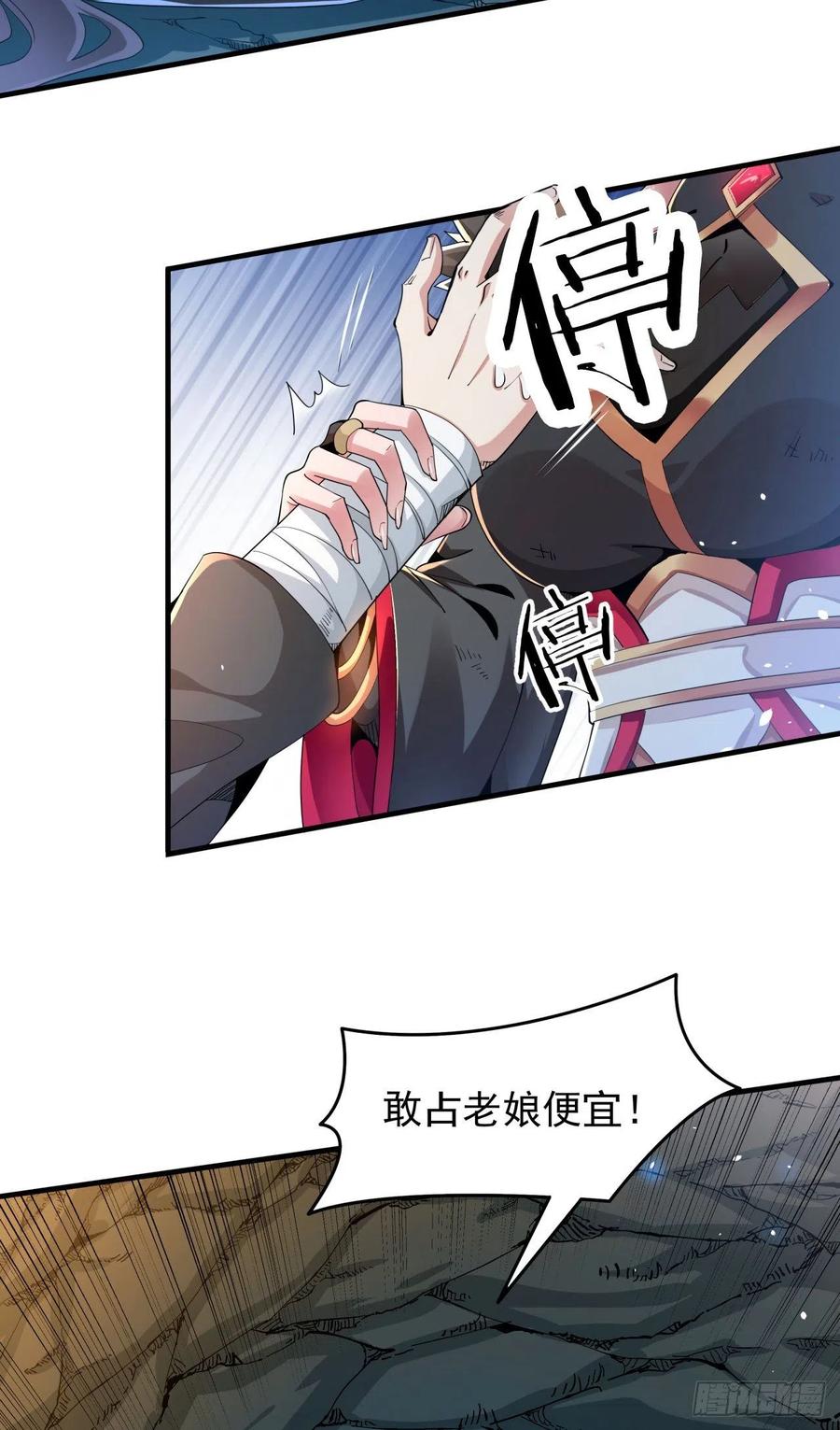 没有道侣就会死 第1话 祖坟面前玩花活 第42页