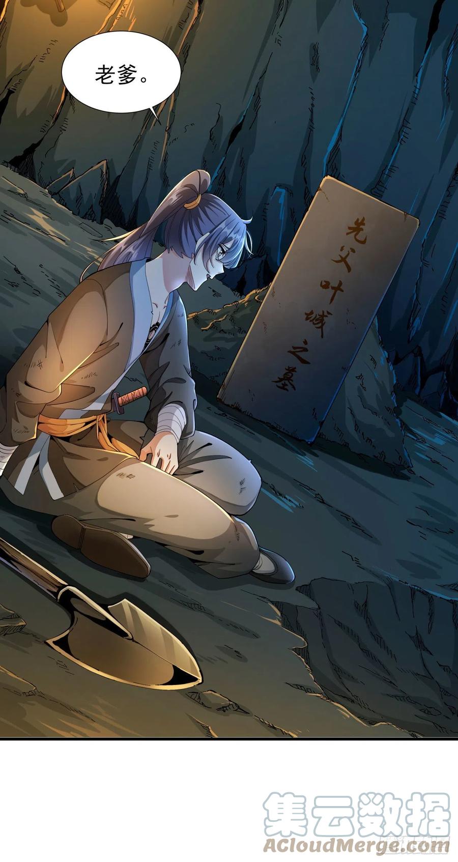 没有道侣就会死 第1话 祖坟面前玩花活 第7页