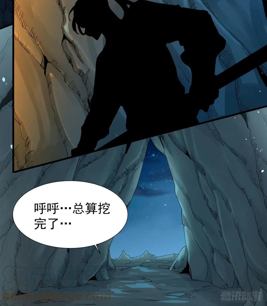 没有道侣就会死 第1话 祖坟面前玩花活 第4页