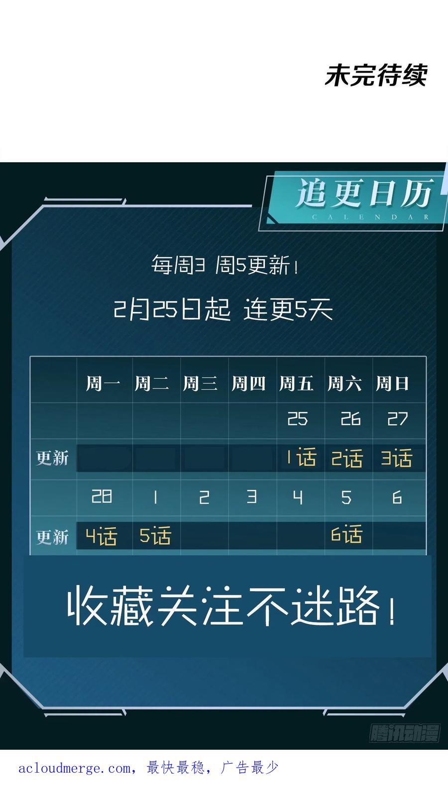 没有道侣就会死 第1话 祖坟面前玩花活 第57页
