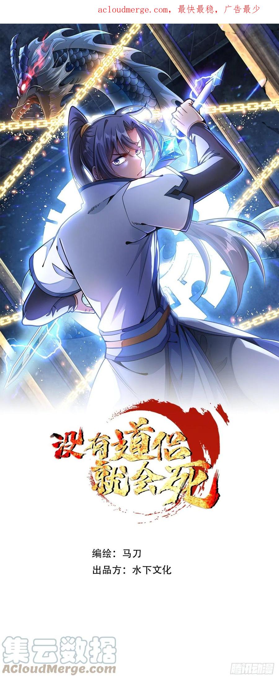 没有道侣就会死 第1话 祖坟面前玩花活 第1页