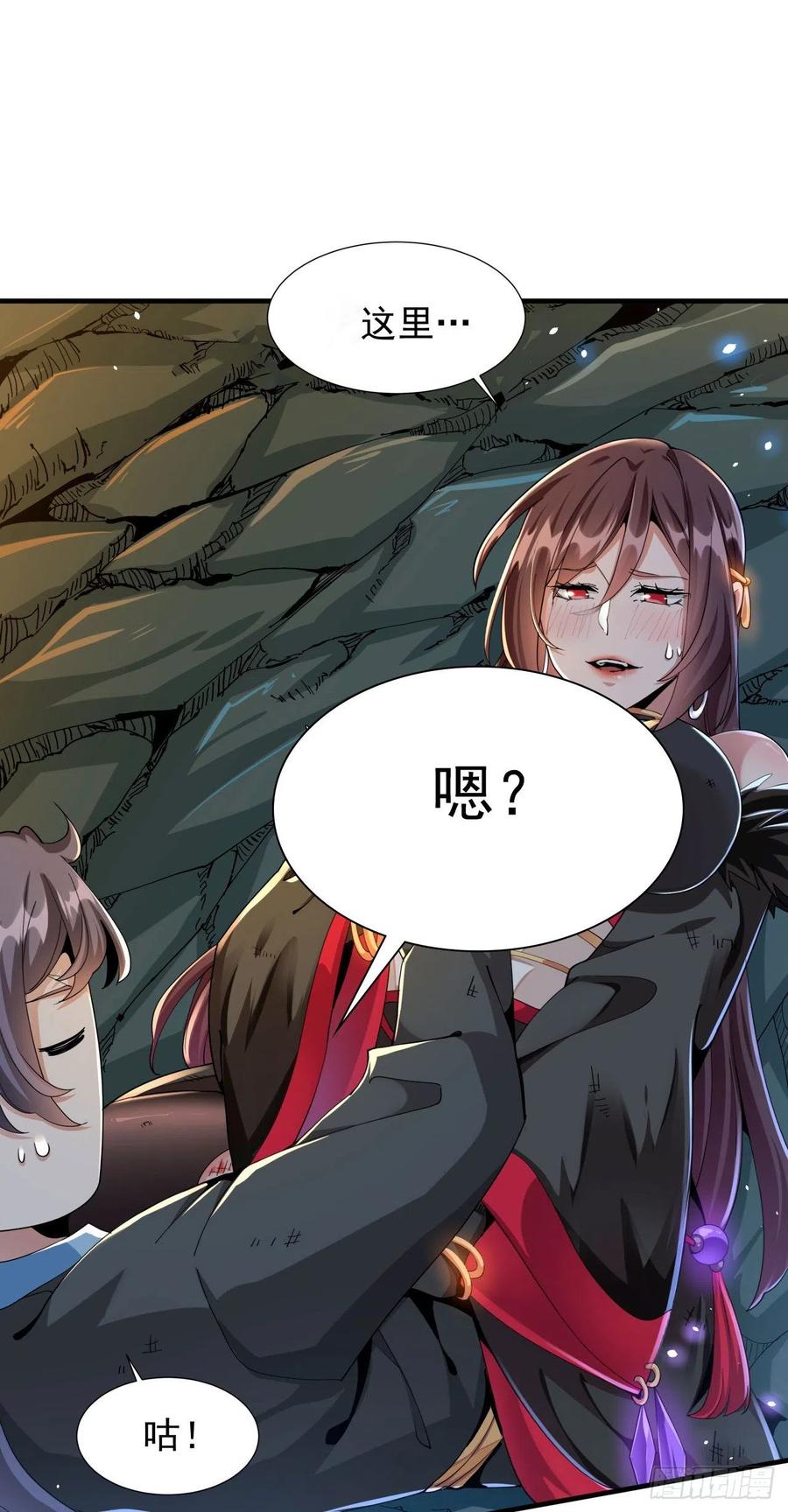 没有道侣就会死 第1话 祖坟面前玩花活 第41页