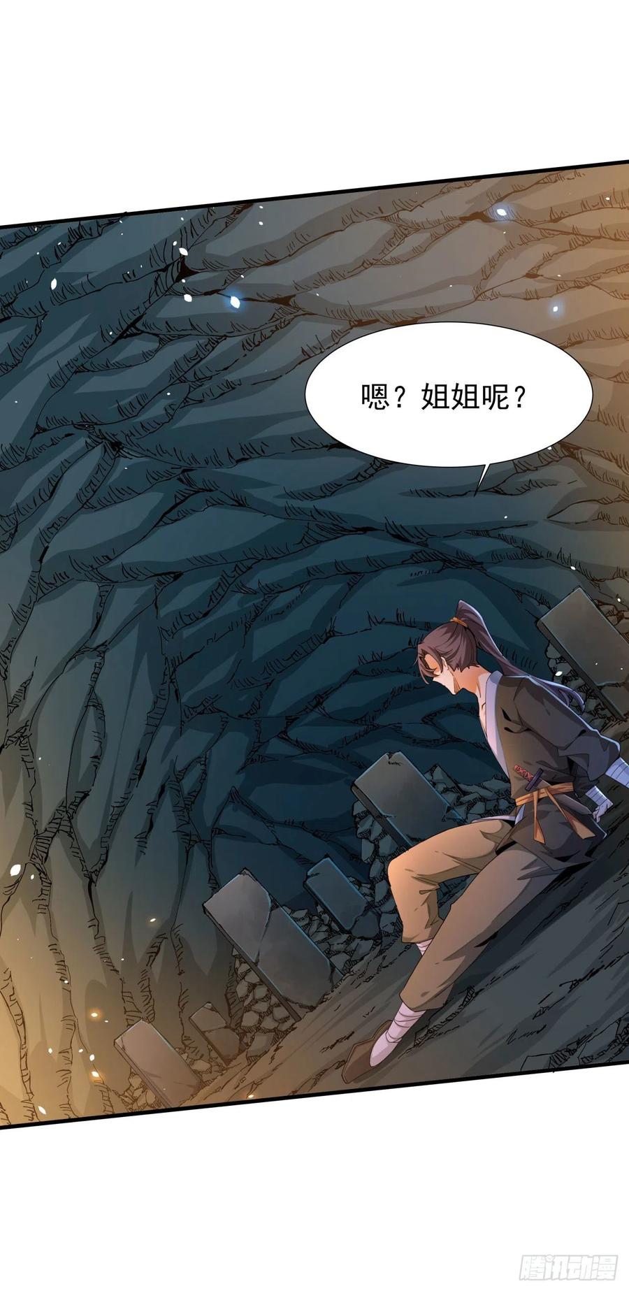 没有道侣就会死 第1话 祖坟面前玩花活 第53页