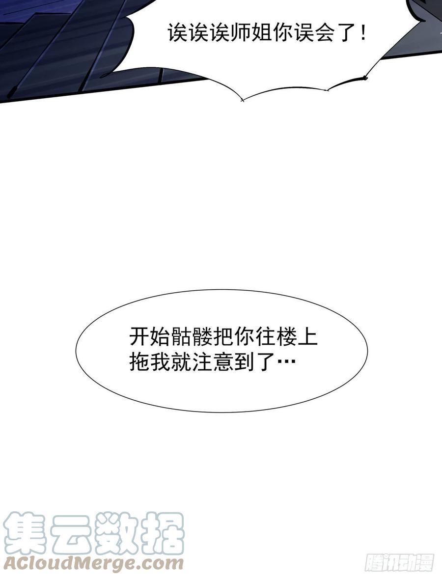 没有道侣就会死 第19话 投怀送抱 第28页
