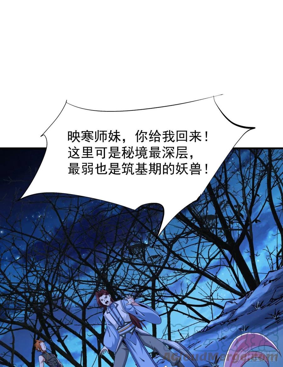 没有道侣就会死 第20话 水晶洞窟 第22页