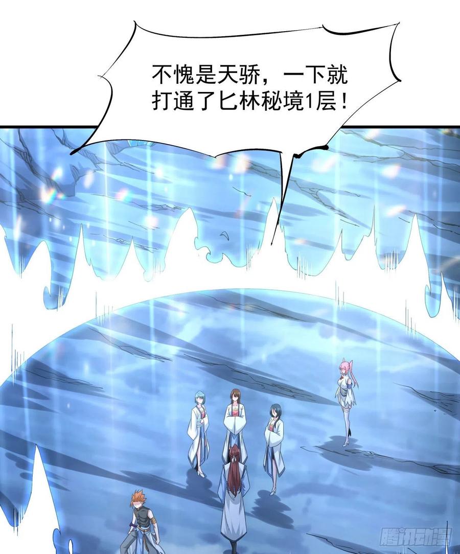没有道侣就会死 第20话 水晶洞窟 第14页
