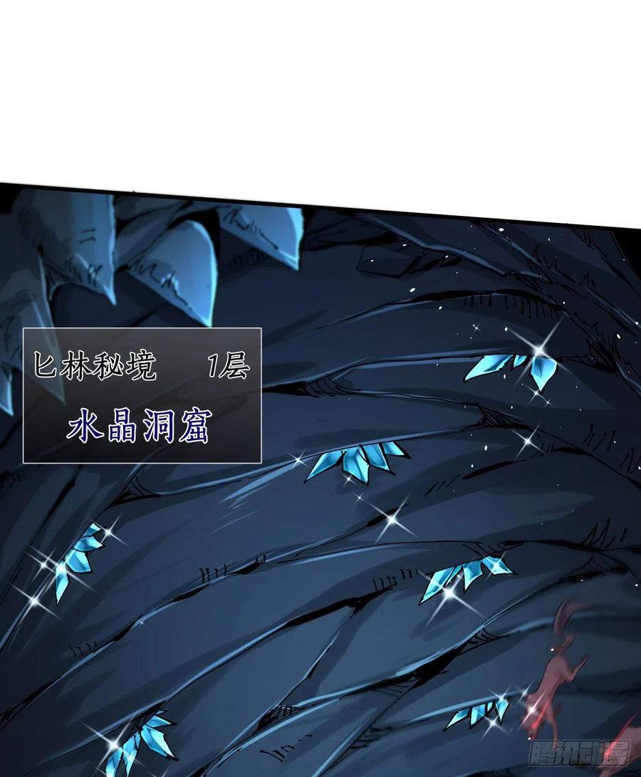 没有道侣就会死 第20话 水晶洞窟 第6页