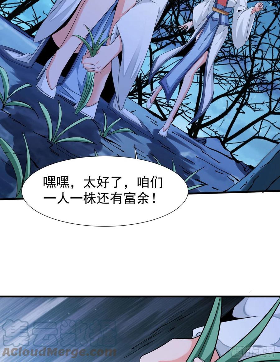 没有道侣就会死 第20话 水晶洞窟 第28页
