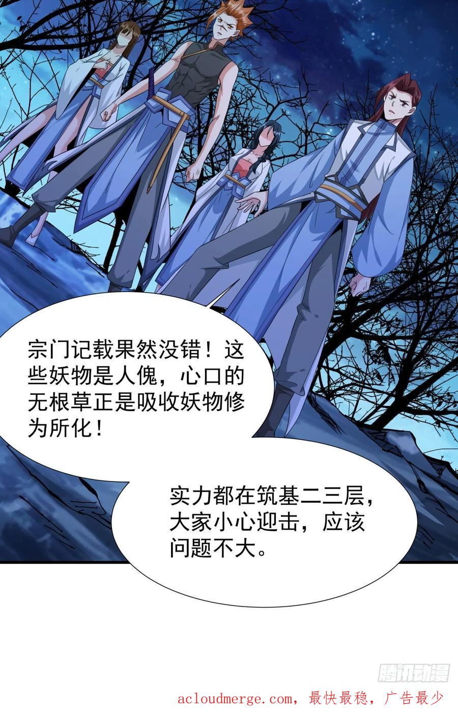 没有道侣就会死 第20话 水晶洞窟 第44页