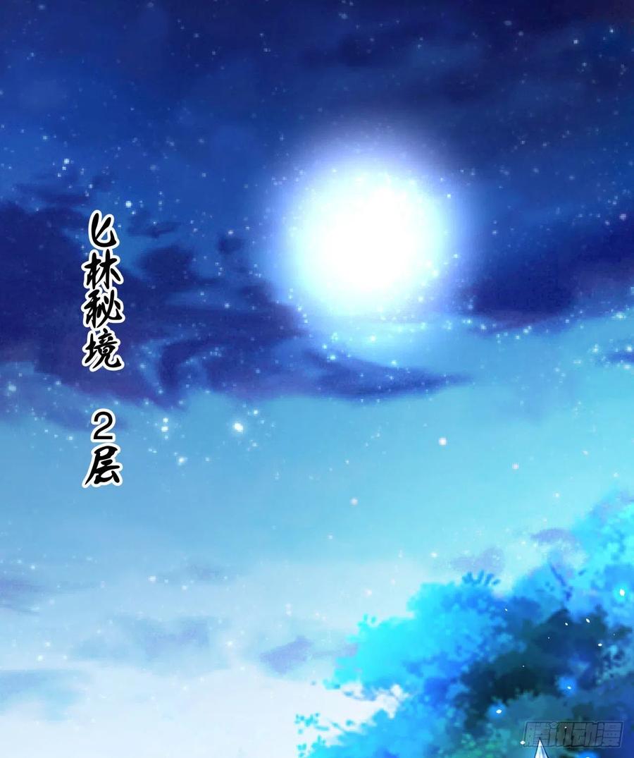没有道侣就会死 第20话 水晶洞窟 第17页