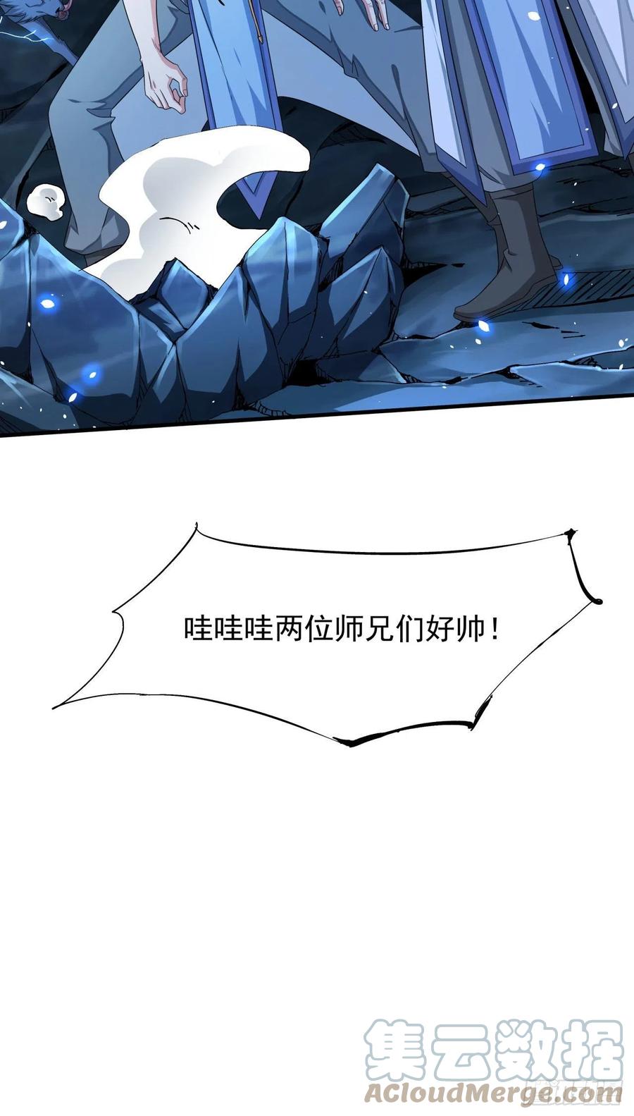 没有道侣就会死 第20话 水晶洞窟 第13页