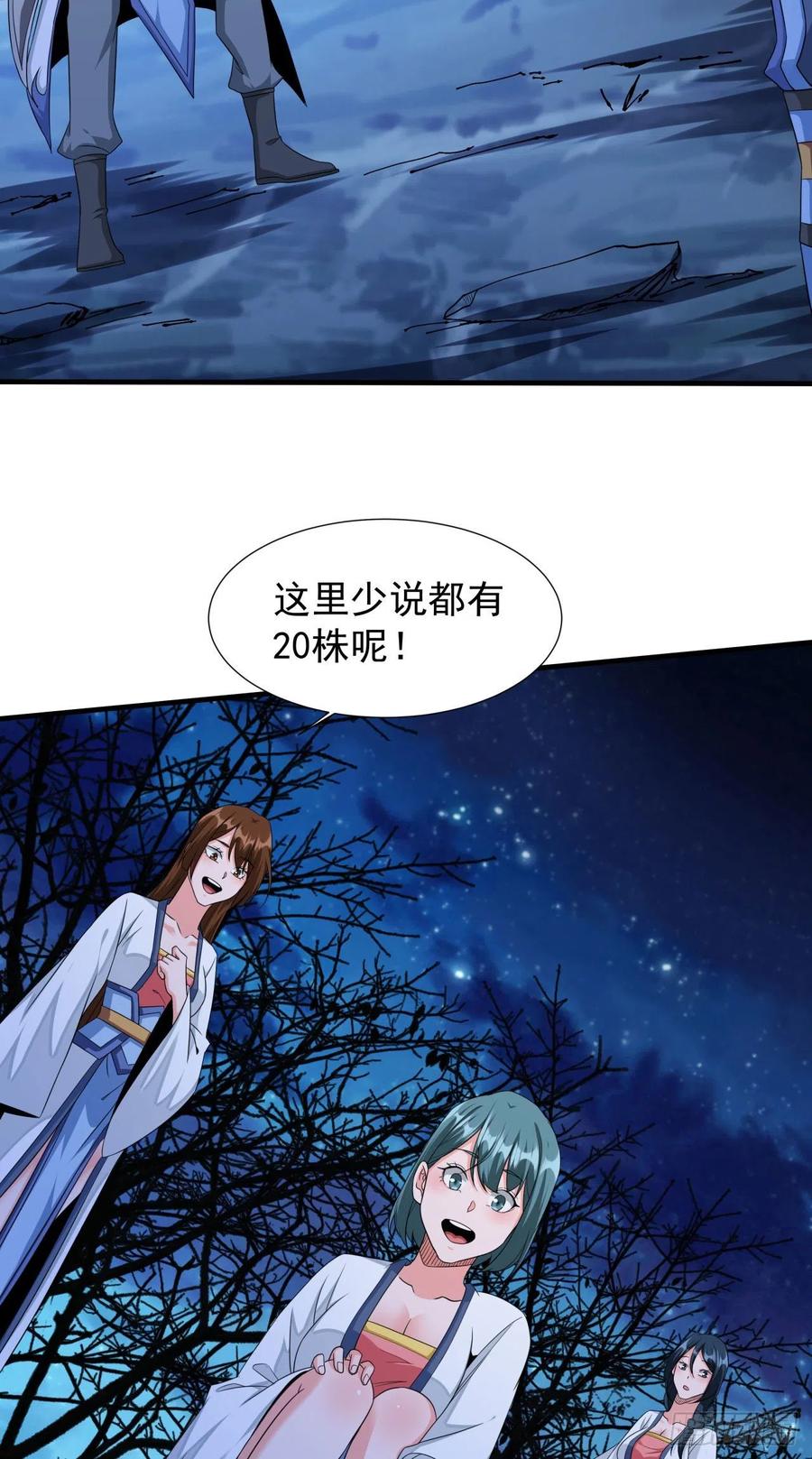 没有道侣就会死 第20话 水晶洞窟 第27页