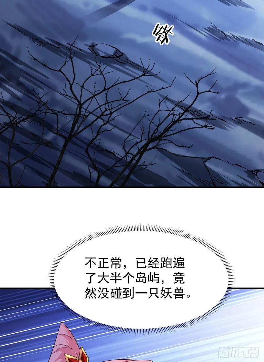 没有道侣就会死 第21话 奇怪的本子 第17页