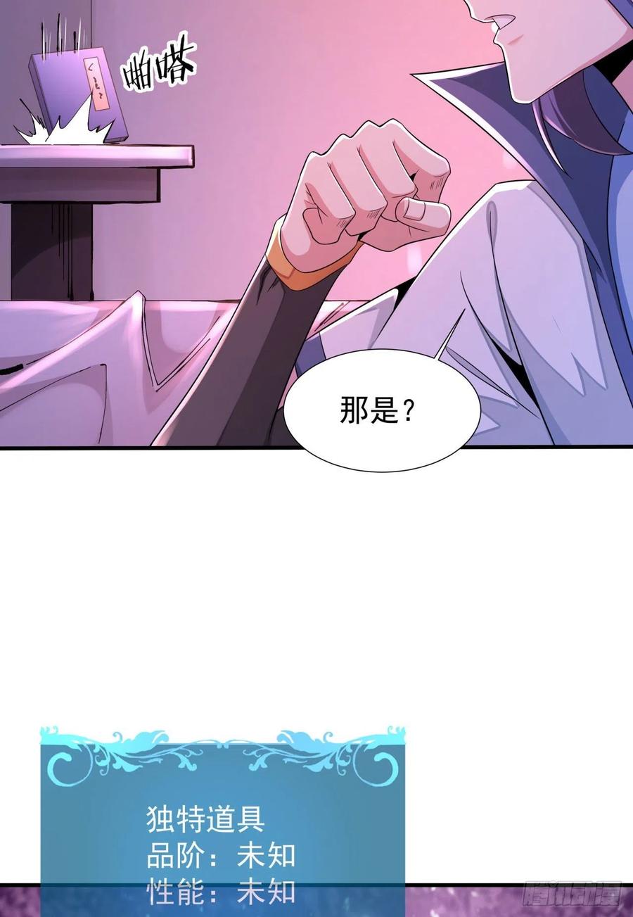 没有道侣就会死 第21话 奇怪的本子 第45页