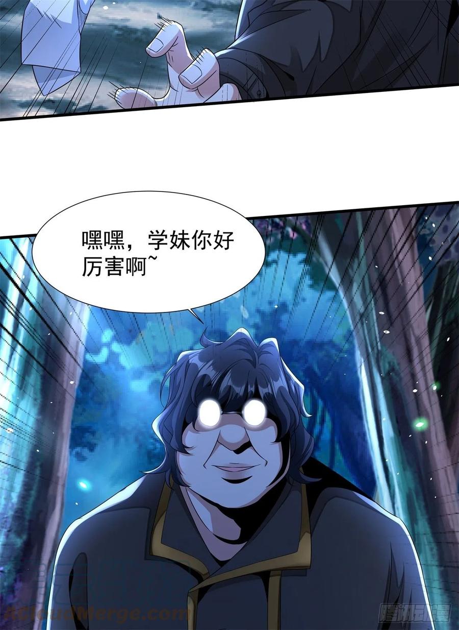 没有道侣就会死 第22话 燃烧的过去 第31页