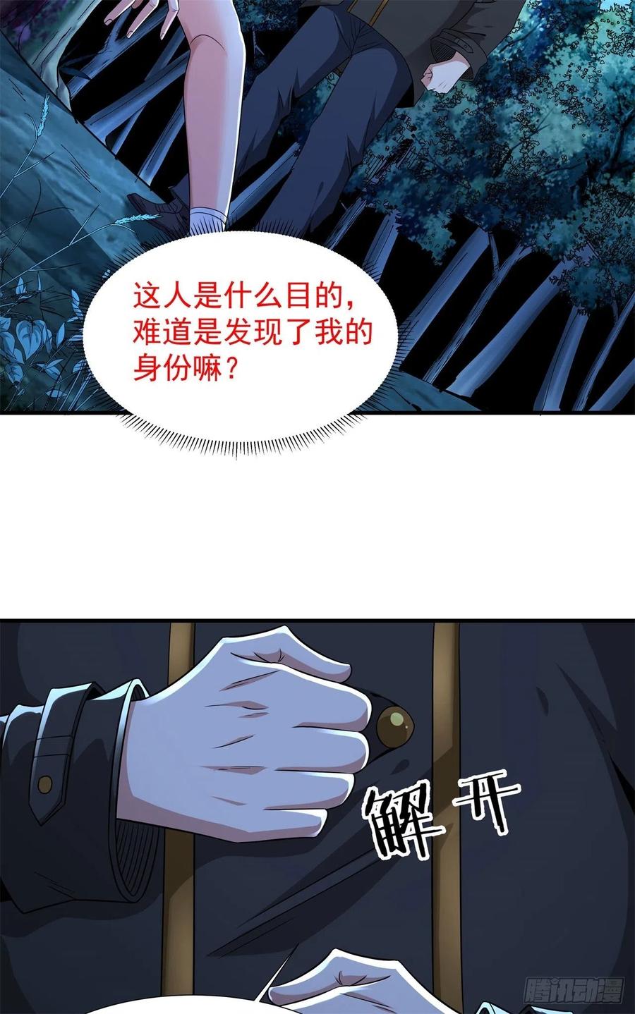 没有道侣就会死 第22话 燃烧的过去 第34页