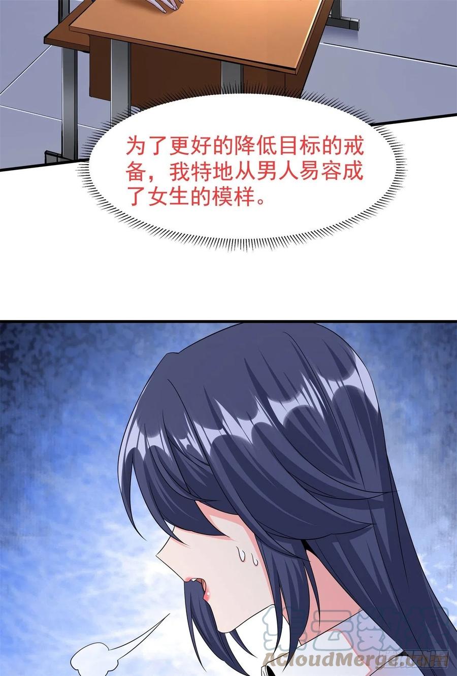 没有道侣就会死 第22话 燃烧的过去 第7页