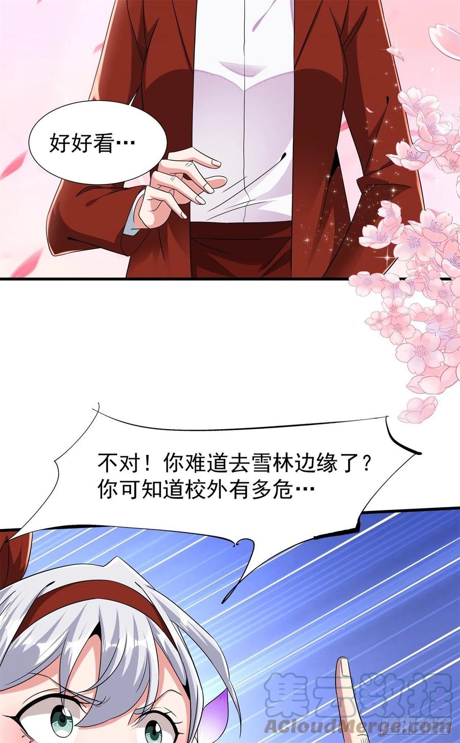 没有道侣就会死 第22话 燃烧的过去 第19页