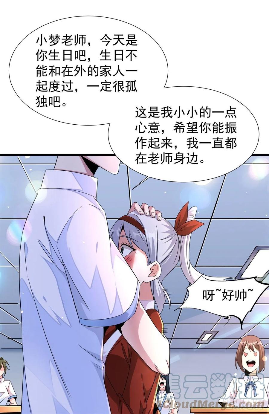 没有道侣就会死 第22话 燃烧的过去 第21页