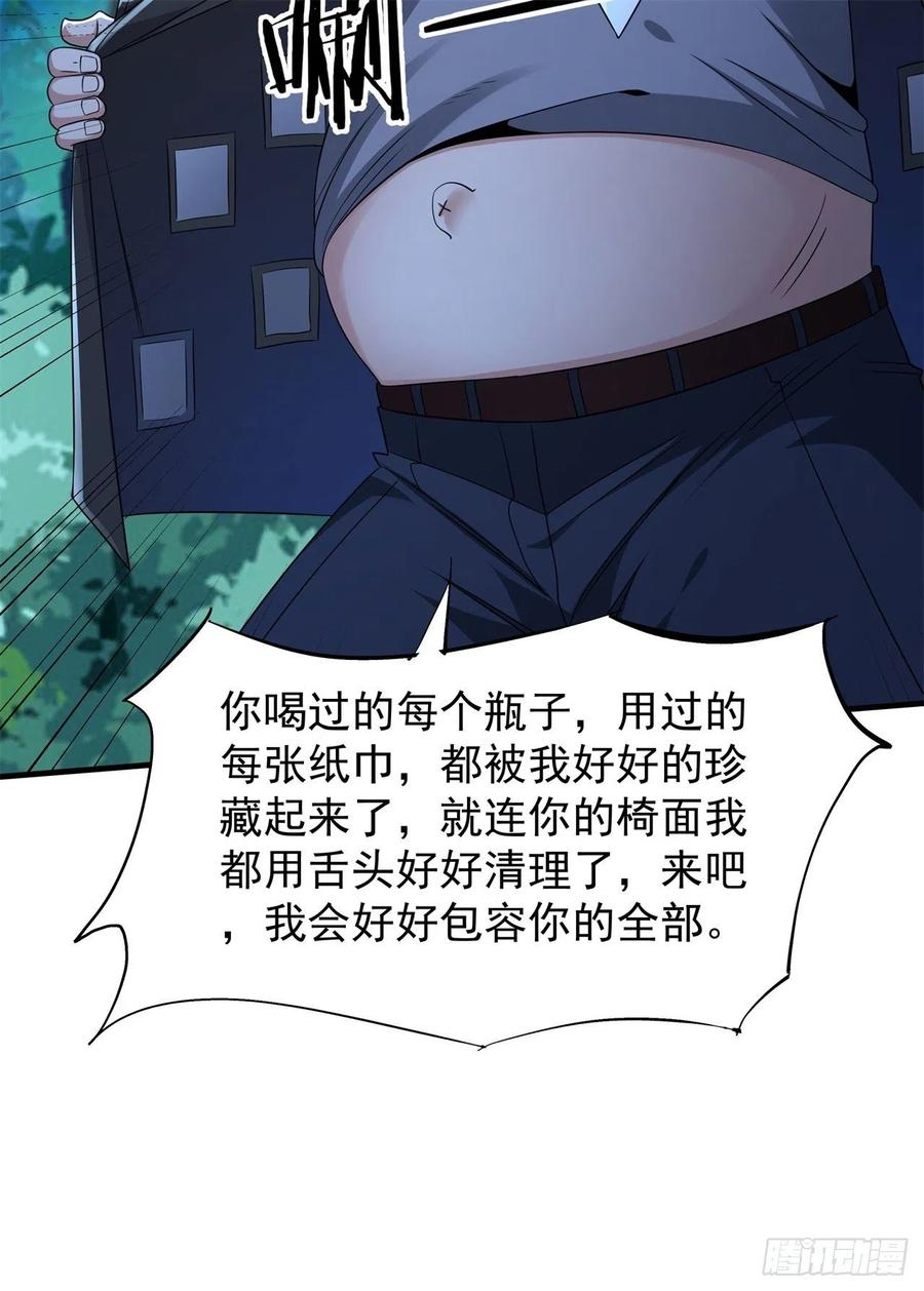 没有道侣就会死 第22话 燃烧的过去 第36页