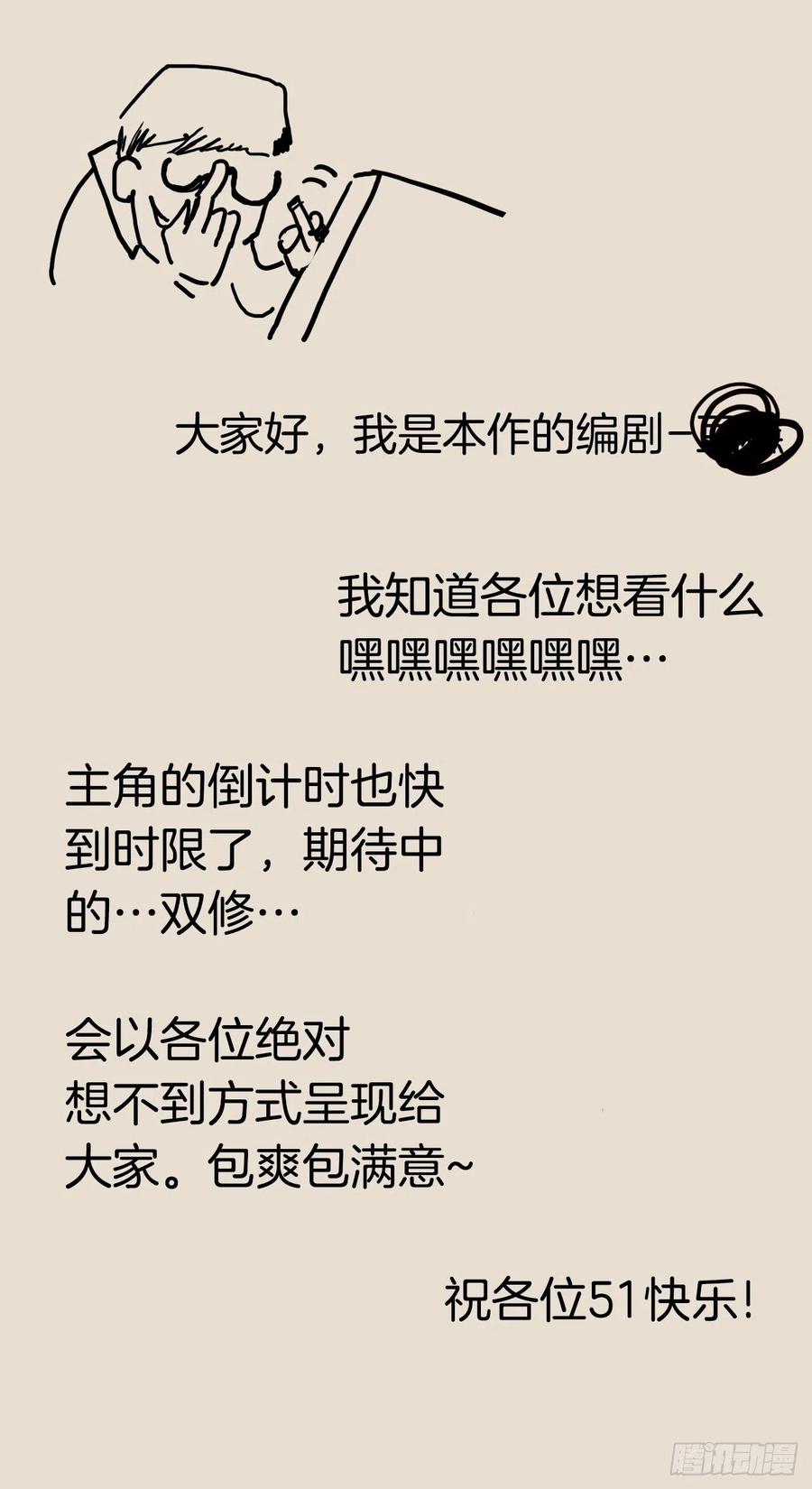 没有道侣就会死 第22话 燃烧的过去 第38页