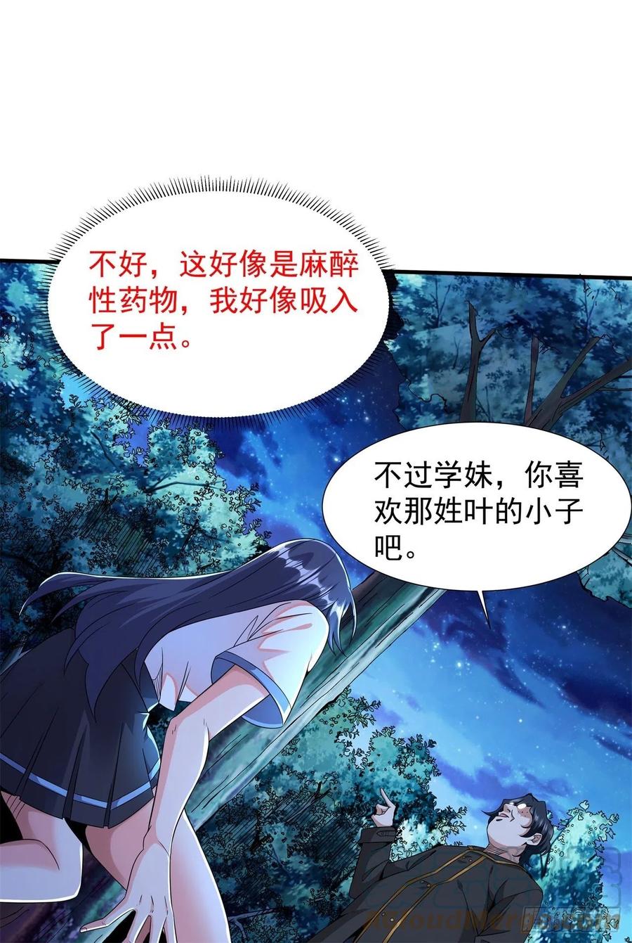 没有道侣就会死 第22话 燃烧的过去 第33页