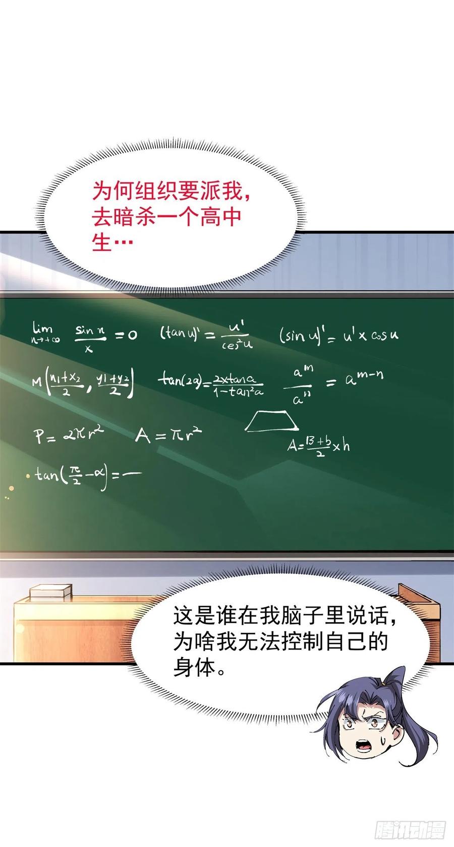 没有道侣就会死 第22话 燃烧的过去 第2页