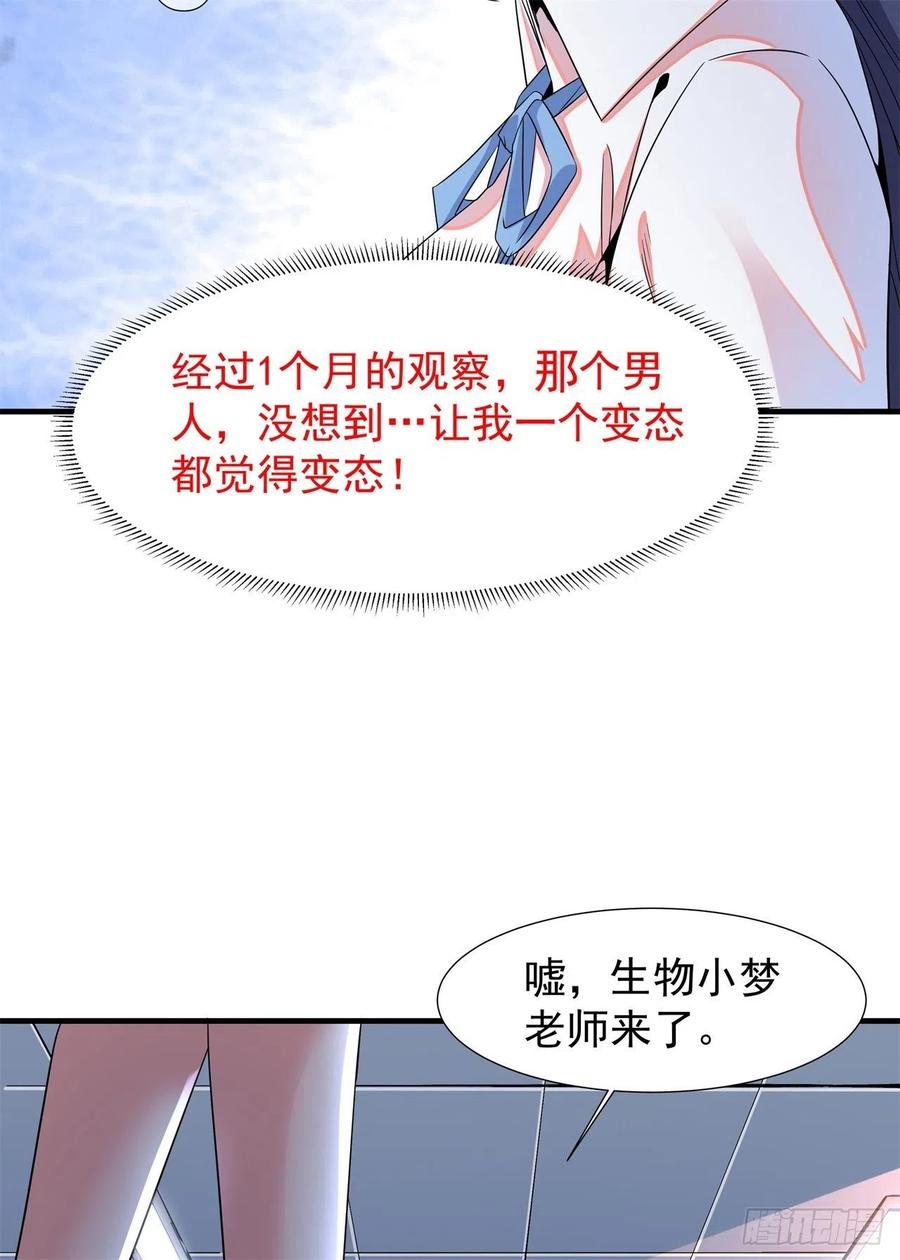 没有道侣就会死 第22话 燃烧的过去 第8页