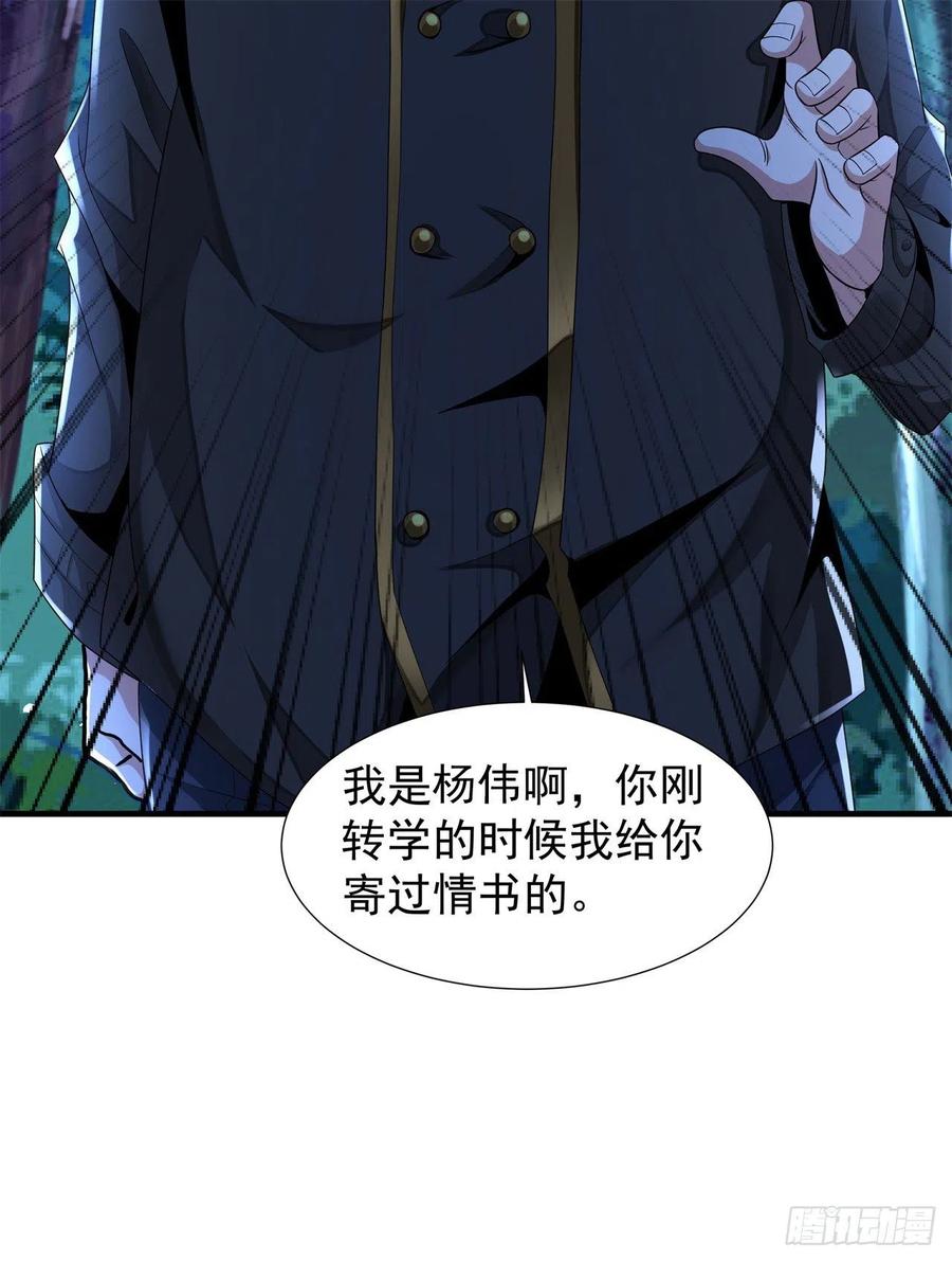 没有道侣就会死 第22话 燃烧的过去 第32页