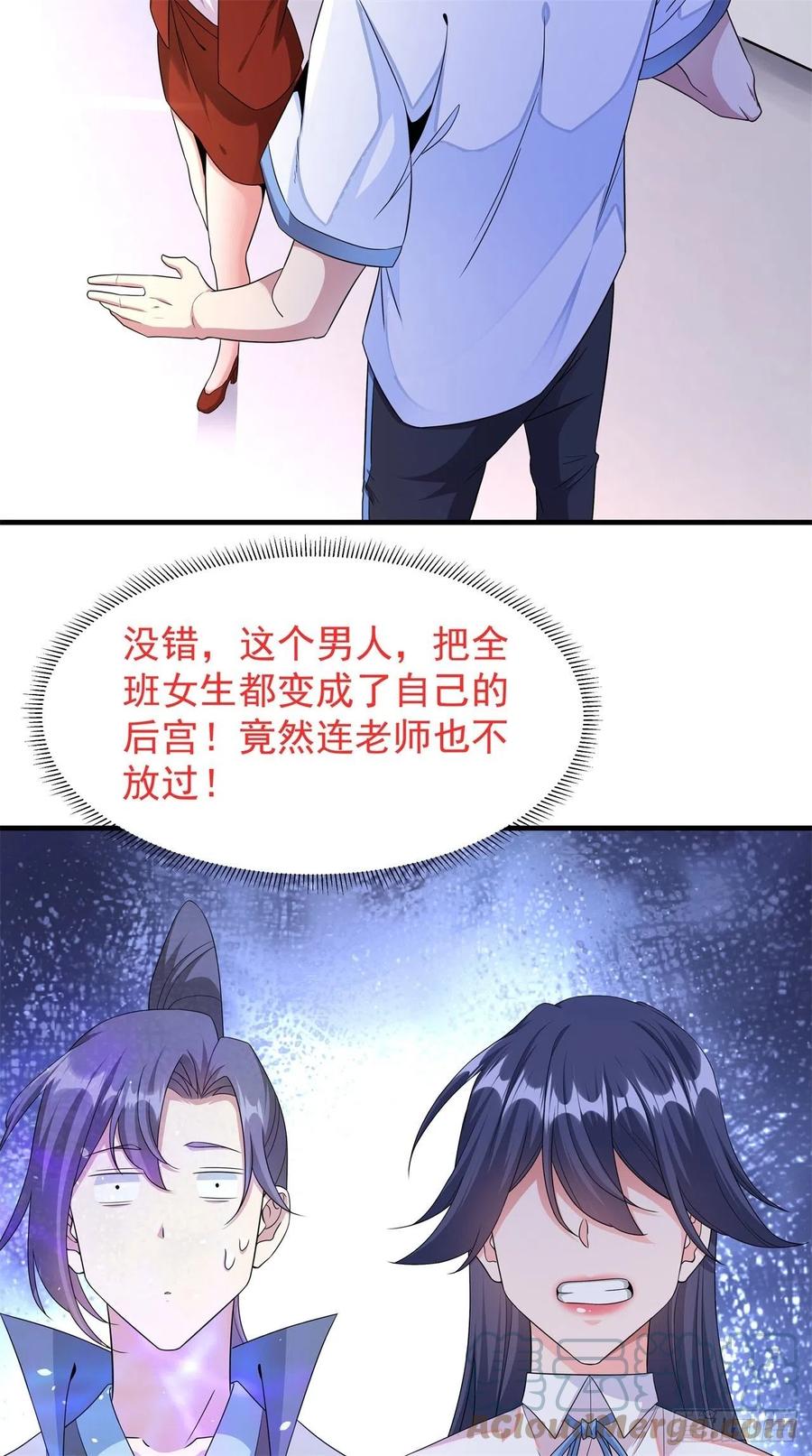 没有道侣就会死 第22话 燃烧的过去 第23页