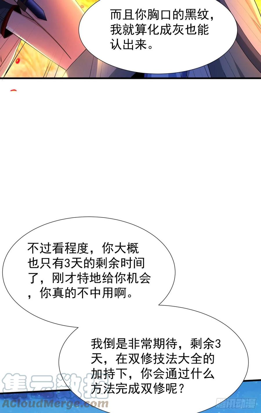 没有道侣就会死 第23话 技法大全 第52页