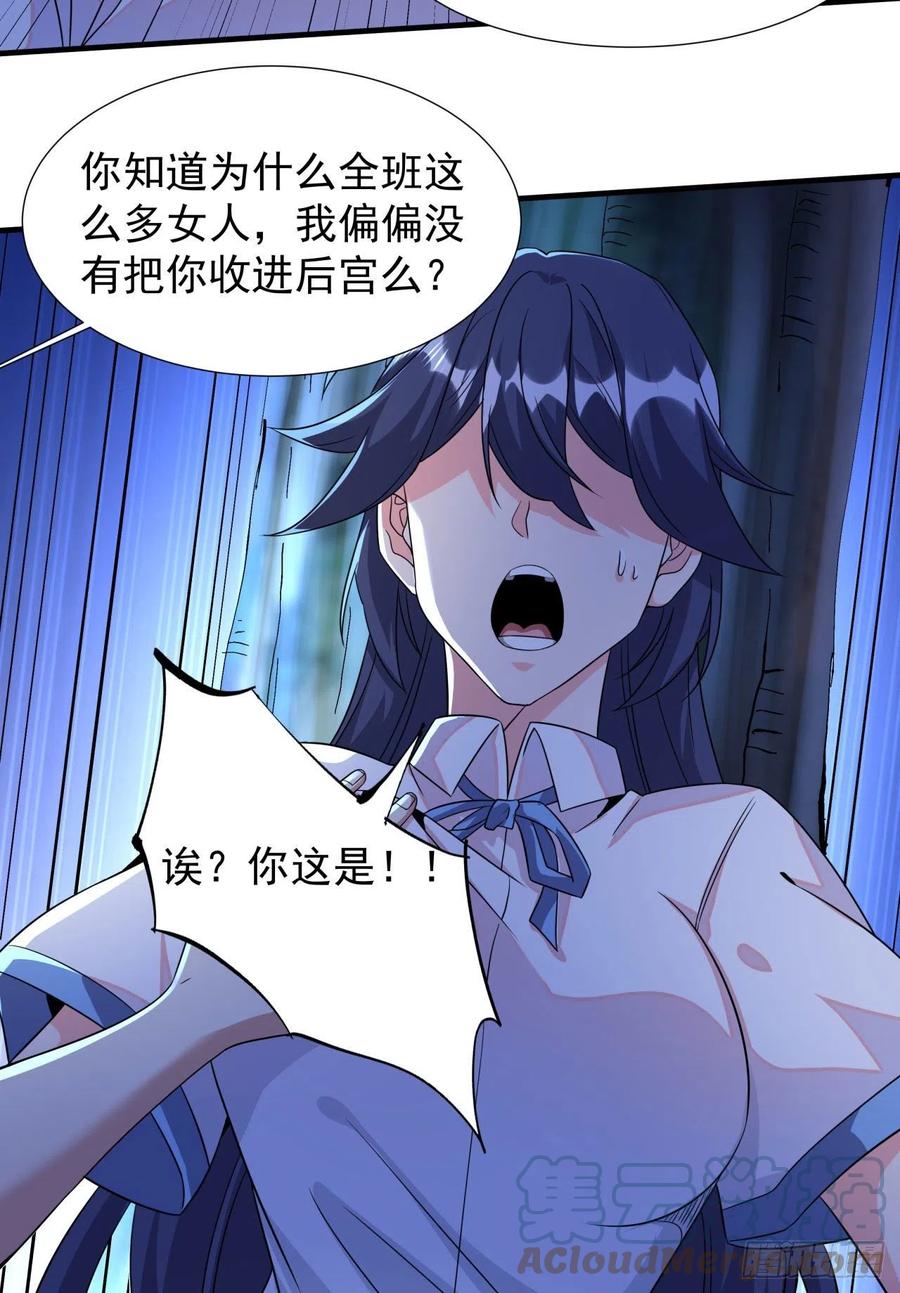 没有道侣就会死 第23话 技法大全 第34页