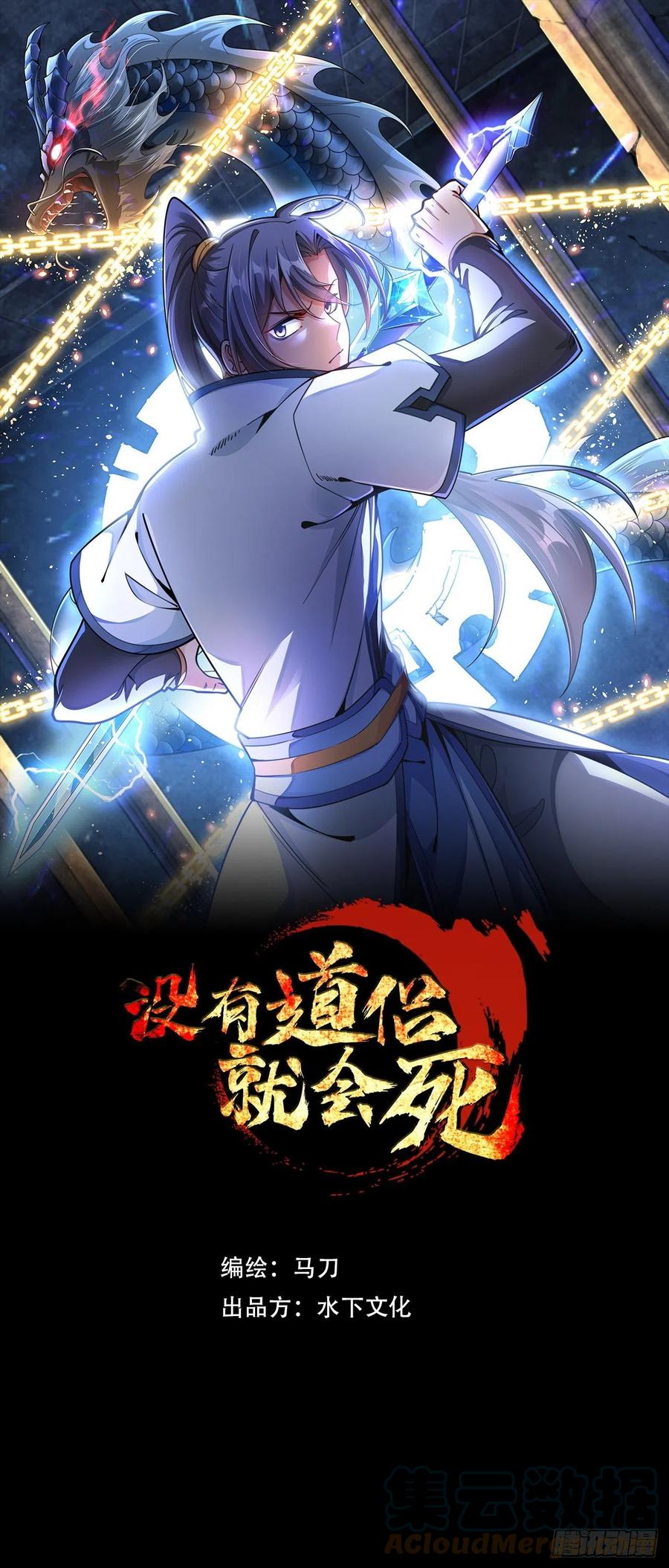 没有道侣就会死 第23话 技法大全 第28页