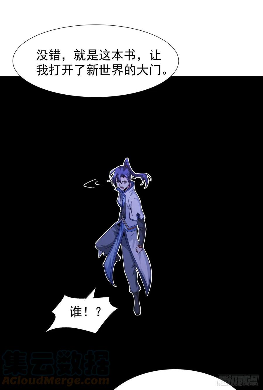 没有道侣就会死 第23话 技法大全 第46页