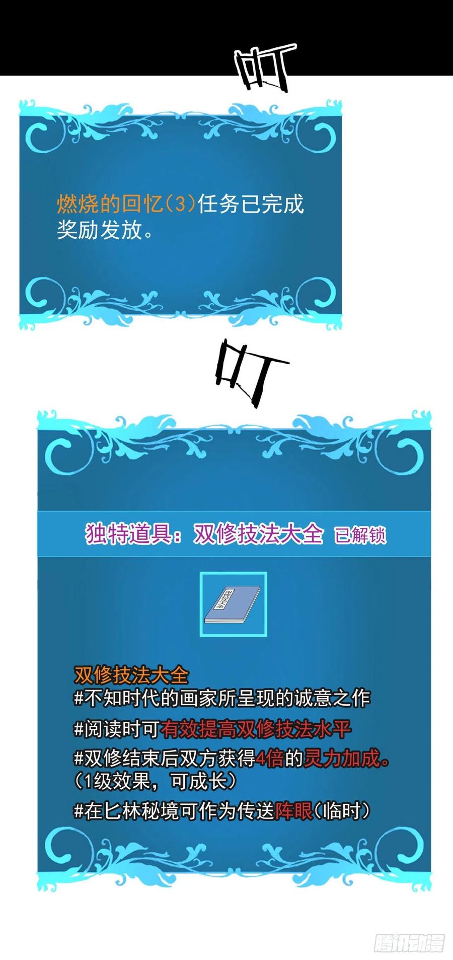 没有道侣就会死 第23话 技法大全 第45页
