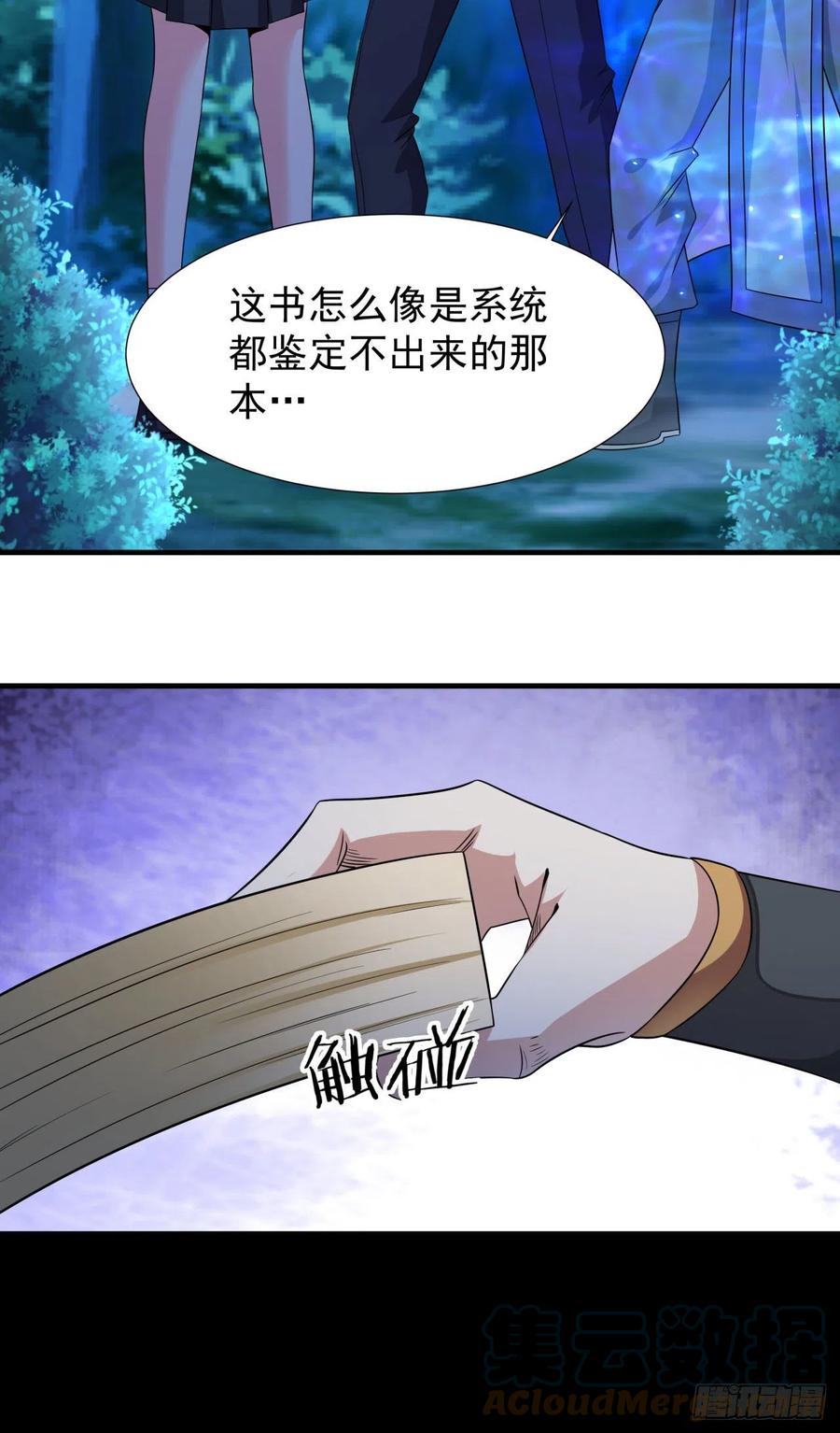 没有道侣就会死 第23话 技法大全 第43页