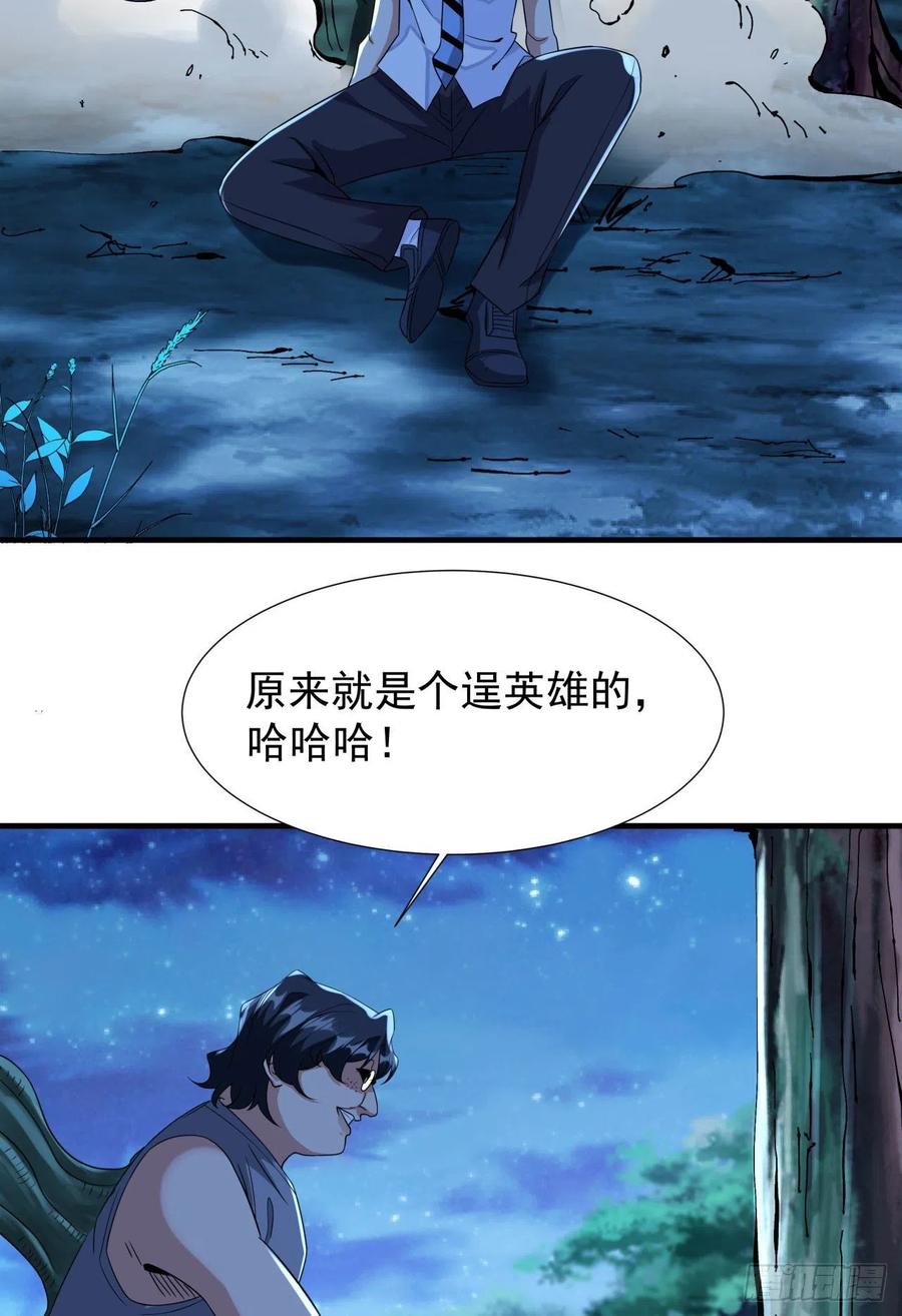 没有道侣就会死 第23话 技法大全 第21页