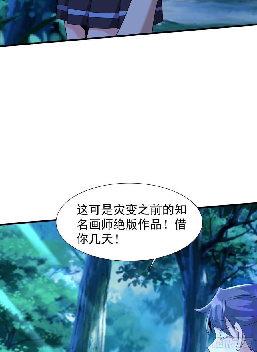 没有道侣就会死 第23话 技法大全 第39页