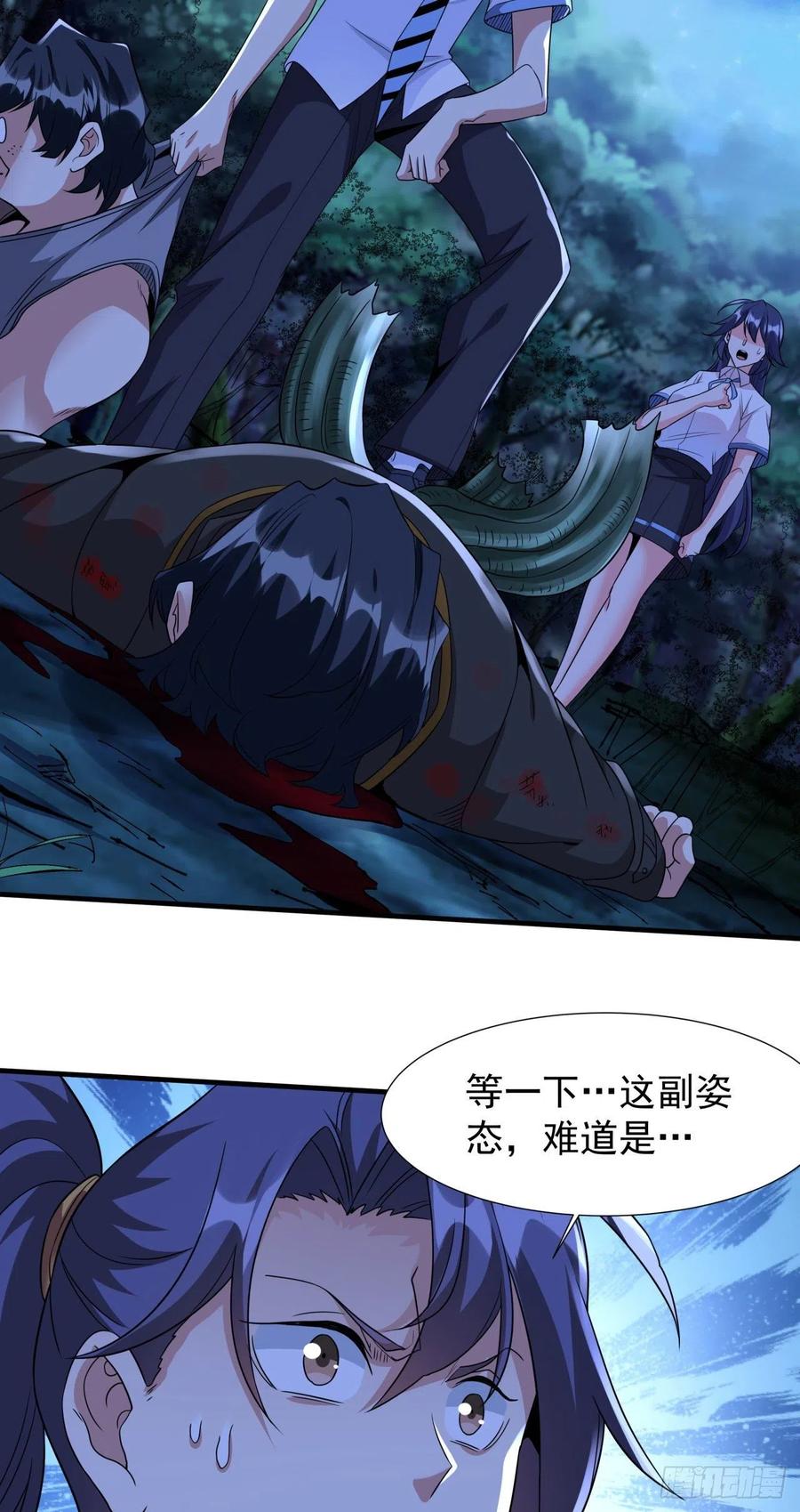 没有道侣就会死 第23话 技法大全 第30页