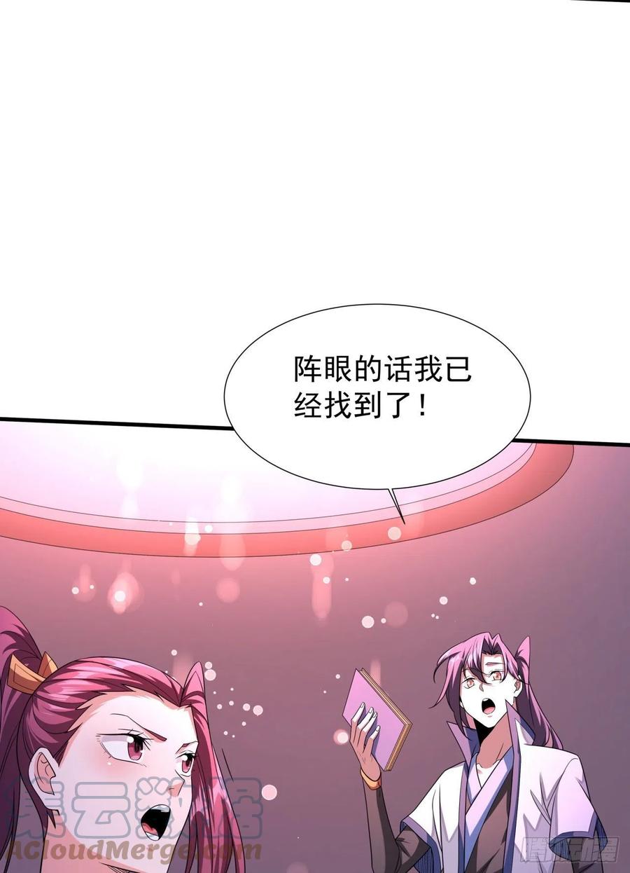 没有道侣就会死 第24话 骷髅之主 第13页