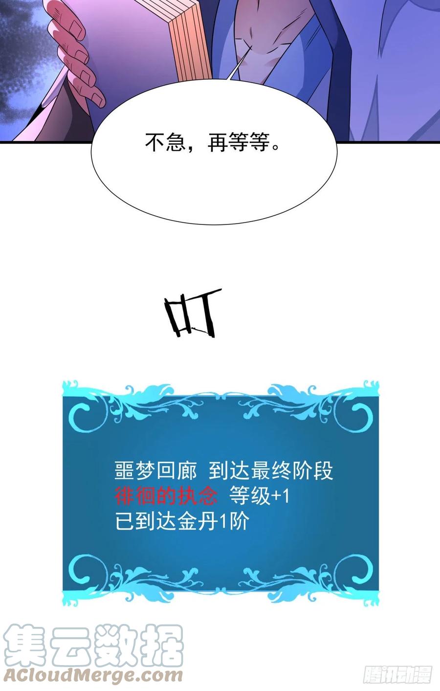 没有道侣就会死 第24话 骷髅之主 第15页