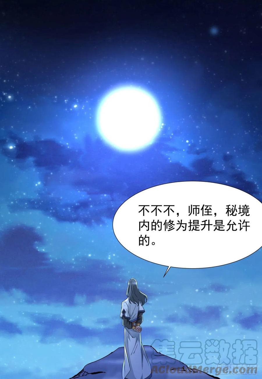 没有道侣就会死 第24话 骷髅之主 第37页