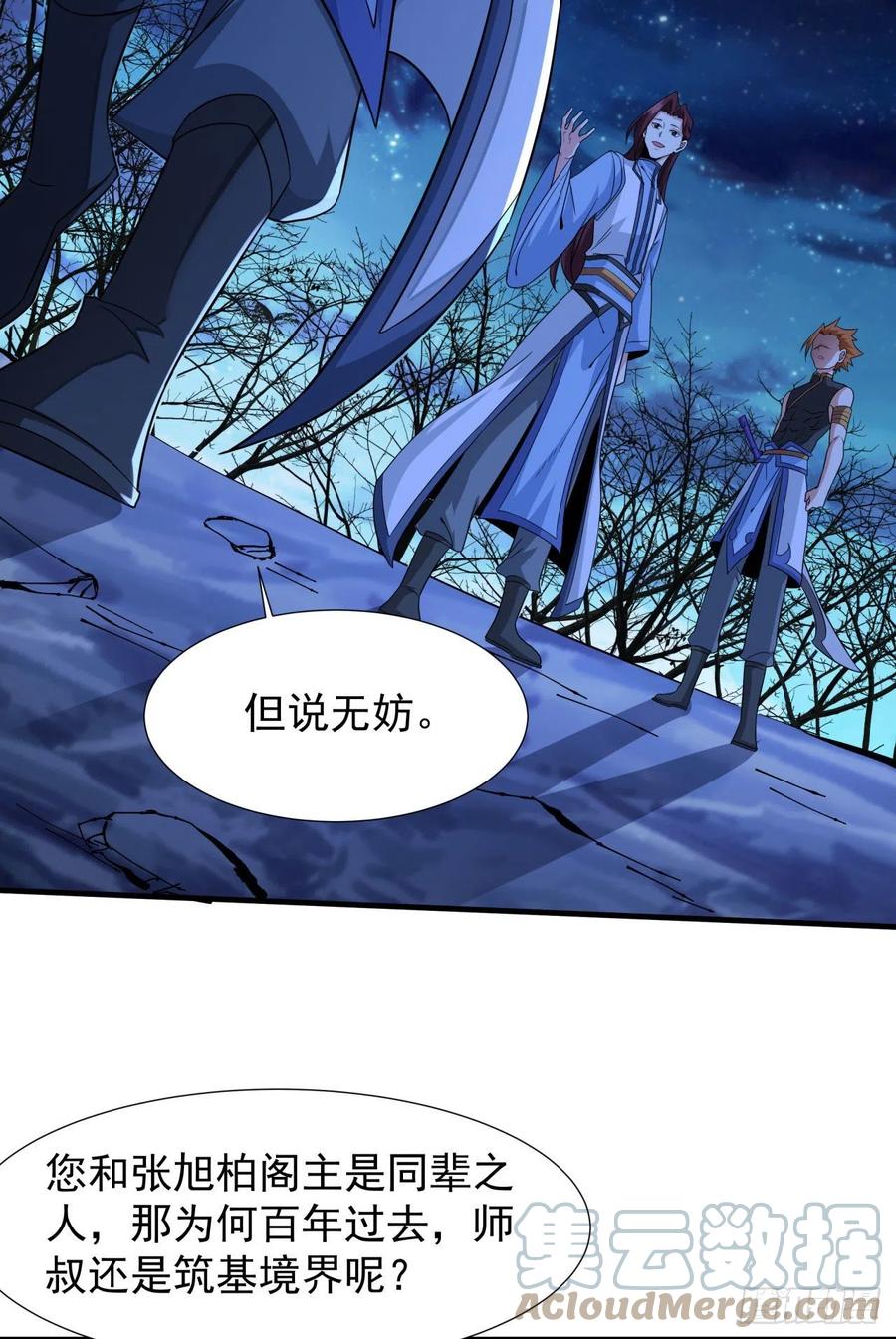 没有道侣就会死 第24话 骷髅之主 第35页