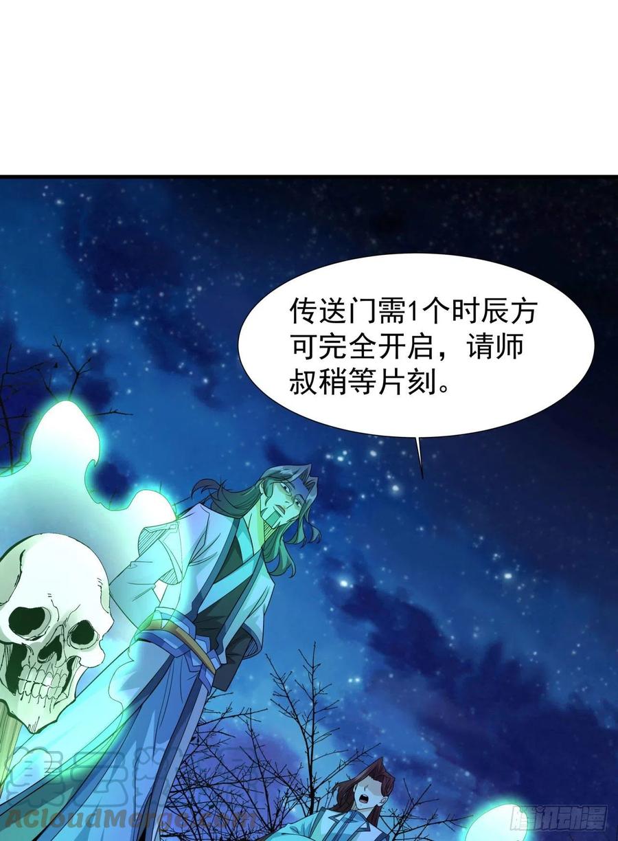 没有道侣就会死 第24话 骷髅之主 第29页