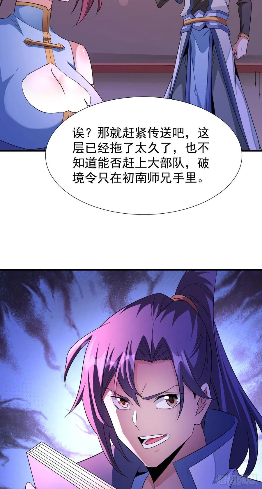 没有道侣就会死 第24话 骷髅之主 第14页