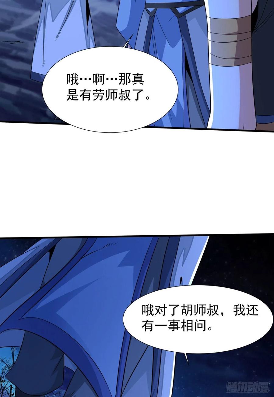 没有道侣就会死 第24话 骷髅之主 第34页
