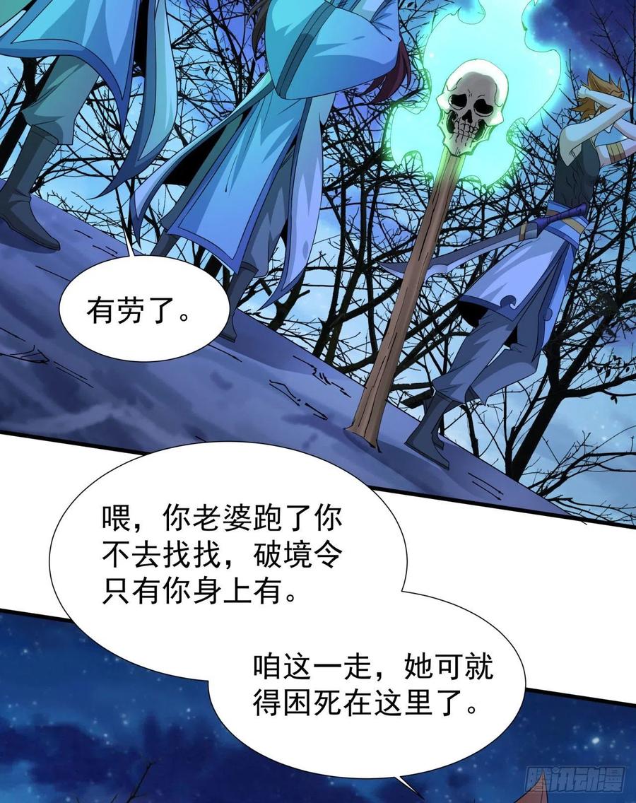 没有道侣就会死 第24话 骷髅之主 第30页