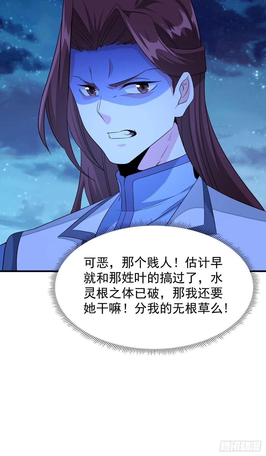 没有道侣就会死 第24话 骷髅之主 第32页