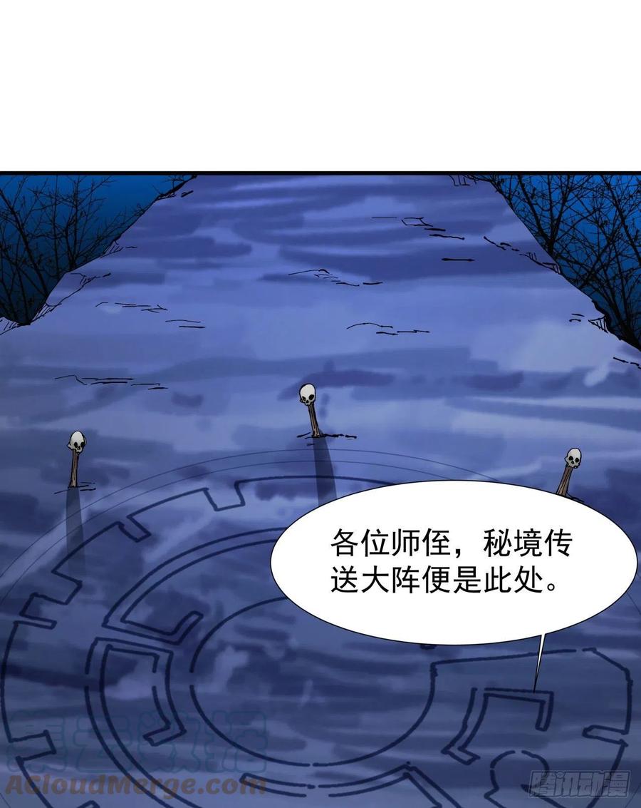 没有道侣就会死 第24话 骷髅之主 第25页